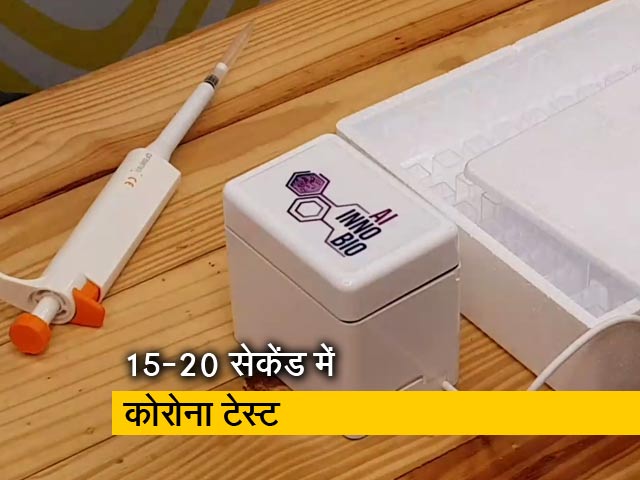 15-20 सेकेंड में कोरोना टेस्ट का रिजल्ट, इजराइल की तकनीक से फौरन परिणाम संभव
