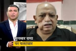 सवेरा इंडिया: 'दूसरे राज्य में घर ढूंढ लीजिए' : मुनव्वर राणा के UP छोड़ने वाले बयान पर BJP का पलटवार सवेरा इंडिया: 'दूसरे राज्य में घर ढूंढ लीजिए' : मुनव्वर राणा के UP छोड़ने वाले बयान पर BJP का पलटवार