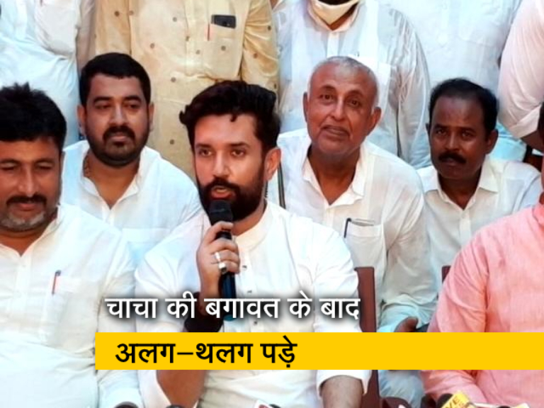 लोजपा: खोई जमीन की तलाश में जुटे चिराग पासवान, चाचा पशुपति पारस पर बरसे