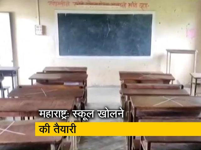 महाराष्ट्र में सरकार ने इस शर्त पर दी स्कूल खोलने की इजाजत