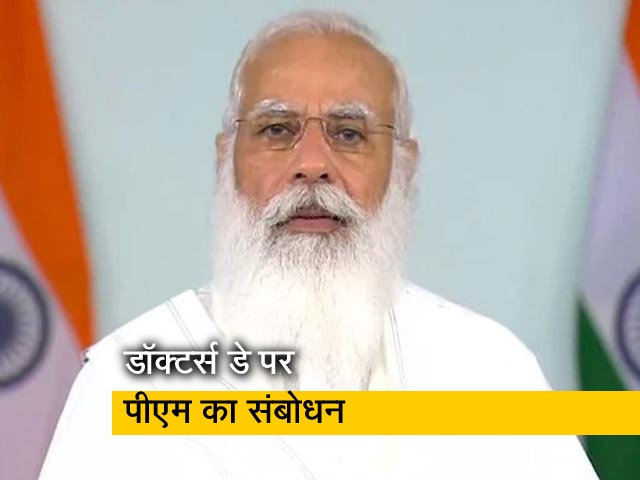 प्रधानमंत्री मोदी ने डॉक्टर्स को दी डॉक्टर्स डे की शुभकामनाएं