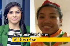देस की बात : टोक्यो ओलिंपिक में भारत को पहला सिल्वर मेडल, मीराबाई चानू ने रचा इतिहास देस की बात : टोक्यो ओलिंपिक में भारत को पहला सिल्वर मेडल, मीराबाई चानू ने रचा इतिहास