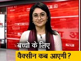 Video: क्या आप जानते हैं? गुजरात की जाइडस कैडिला ने बनाया है जाइकोव-डी टीका