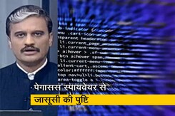 40 से अधिक पत्रकारों के फोन Pegasus स्पाईवेयर से किए गए हैक 40 से अधिक पत्रकारों के फोन Pegasus स्पाईवेयर से किए गए हैक