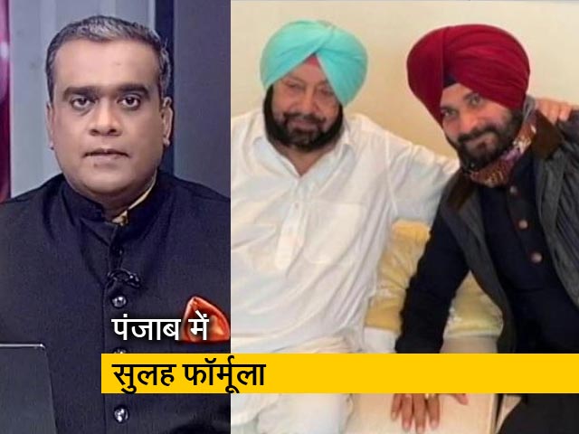 हॉट टॉपिक:  पंजाब में कांग्रेस आलाकमान ने तैयार किया फॉर्मूला