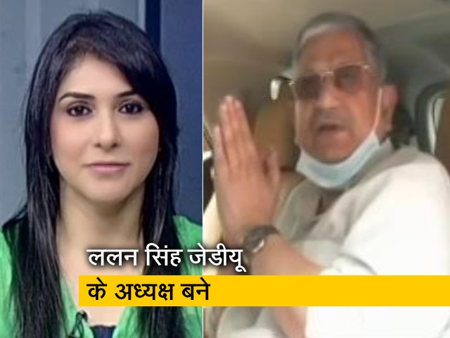 देस की बात: ललन सिंह बने जेडीयू के नये अध्यक्ष, राष्ट्रीय कार्यकारिणी की बैठक में फैसला