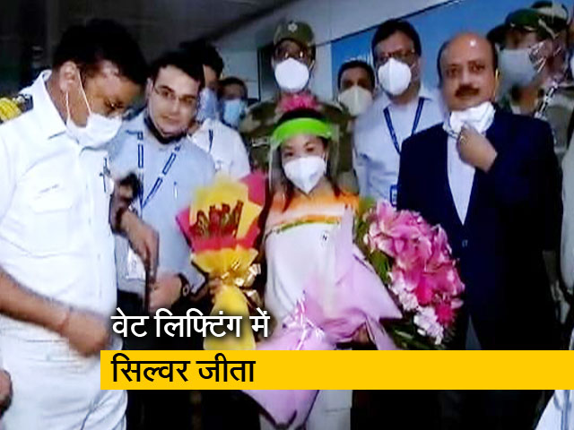 टोक्यो ओलंपिक में पहला मेडल जीतकर मीरा बाई चानू भारत लौटीं