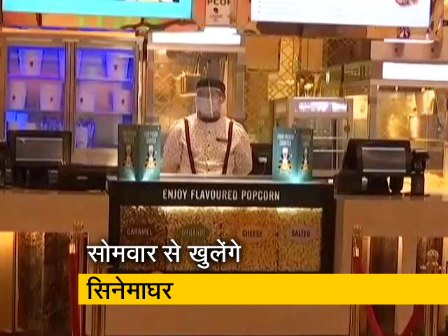 दिल्ली में सोमवार से खुलेंगे सिनेमा हॉल और मल्टीप्लेक्स, शर्तों के साथ स्पा खोलने की भी इजाजत दिल्ली में सोमवार से खुलेंगे सिनेमा हॉल और मल्टीप्लेक्स, शर्तों के साथ स्पा खोलने की भी इजाजत