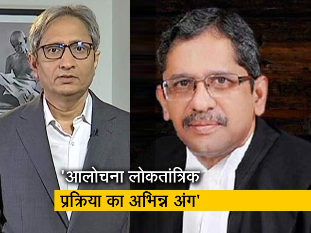 रवीश कुमार का प्राइम टाइम: चीफ जस्टिस रमना के विचारों पर कितना अमल करती है सरकार?