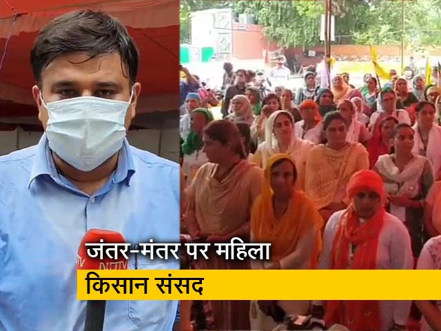 जंतर-मंतर पर महिला किसान संसद, किसान आंदोलन के 8 महीने पूरे