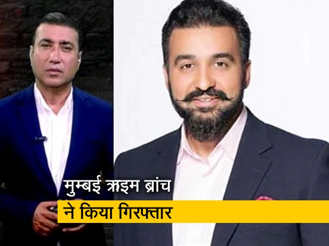 क्राइम रिपोर्ट इंडिया : पोर्न फिल्म बनाने के मामले में राज कुंद्रा की कोर्ट में पेशी