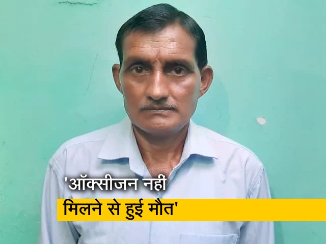 यूपीः कोरोनाकाल में ऑक्सीजन नहीं मिलने से हुई शंकर दयाल की मौत