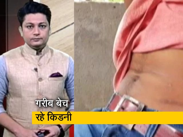 किडनी गैंगः 12 लोगों ने बेची किडनी, पुलिस ने 3 आरोपियों को किया अरेस्ट