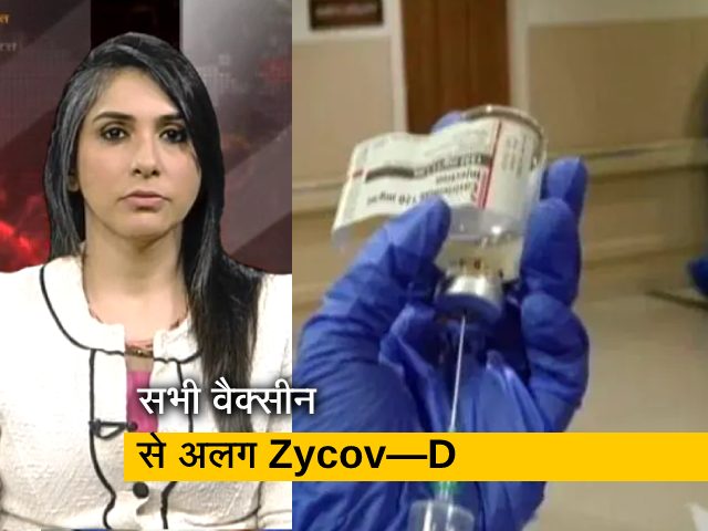 जायडस कैडिला की वैक्सीन Zycov-D कैसे है अन्य वैक्सीन से अलग