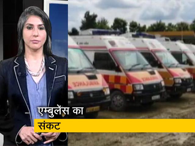 देश प्रदेश: यूपी में सरकारी एम्बुलेंस कर्मचारी हड़ताल पर, मरीजों के लिए बनी मुसीबत