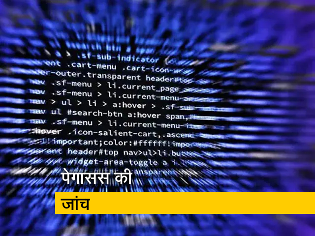 फ्रांस ने दिए पेगासस जासूसी कांड की जांच के आदेश
