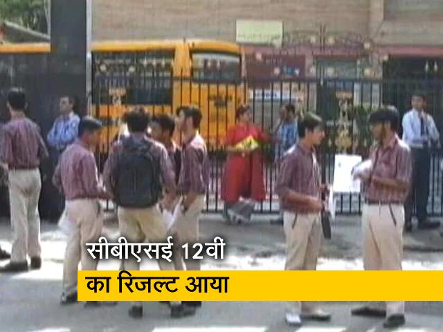 सीबीएसई 12वीं की परीक्षा का रिजल्ट घोषित, 99.37 फीसदी छात्र पास
