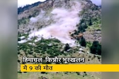 हिमाचल प्रदेश के किन्नौर जिले में भूस्खलन, 9 लोगों की मौत, तीन घायल हिमाचल प्रदेश के किन्नौर जिले में भूस्खलन, 9 लोगों की मौत, तीन घायल