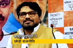 बीजेपी सांसद बाबुल सुप्रियो ने छोड़ी राजनीति, हाल ही में केंद्रीय कैबिनेट से किया गया था बाहर बीजेपी सांसद बाबुल सुप्रियो ने छोड़ी राजनीति, हाल ही में केंद्रीय कैबिनेट से किया गया था बाहर