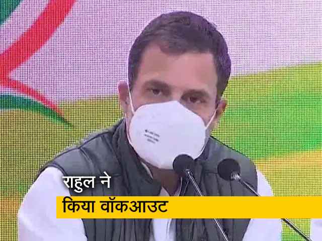 रक्षा मामलों की कमेटी की बैठक से नाराज राहुल गांधी ने किया वॉकआउट