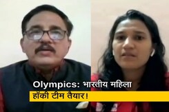 ओलंपिक्स के लिए तैयार भारतीय महिला हॉकी टीम, देखें टीम की कप्तान से खास बातचीत ओलंपिक्स के लिए तैयार भारतीय महिला हॉकी टीम, देखें टीम की कप्तान से खास बातचीत