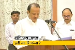 बढ़ सकती है अजित पवार की मुश्किलें, मनी लॉन्ड्रिंग की जांच कर रही है ईडी बढ़ सकती है अजित पवार की मुश्किलें, मनी लॉन्ड्रिंग की जांच कर रही है ईडी