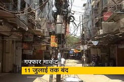 कोरोना नियमों के उल्लंघन पर दिल्ली के तीन बड़े बाजार बंद कोरोना नियमों के उल्लंघन पर दिल्ली के तीन बड़े बाजार बंद
