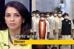हॉट टॉपिक : मोदी मंत्रिमंडल का बड़ा विस्तार, 43 मंत्रियों ने शपथ ली हॉट टॉपिक : मोदी मंत्रिमंडल का बड़ा विस्तार, 43 मंत्रियों ने शपथ ली