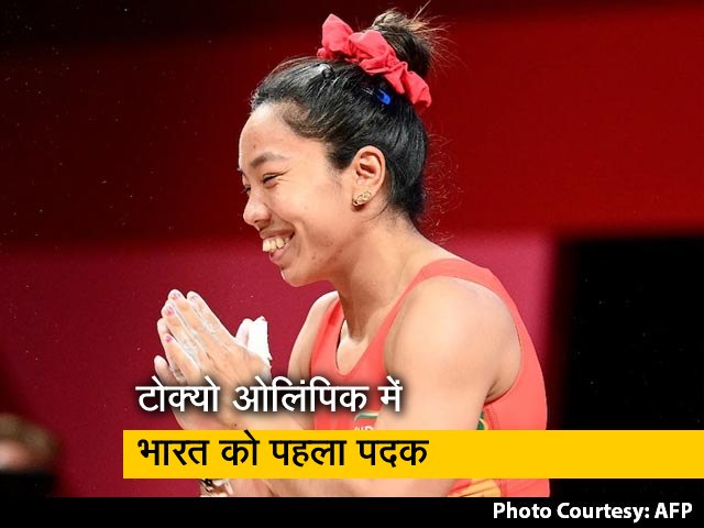'पूरे गांव में खुशी का माहौल' : ओलिंपिक में मीराबाई चानू को सिल्वर पदक मिलने पर बोले भाई