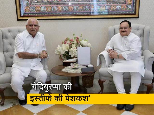 PM के साथ बैठक में येदियुरप्पा ने कर्नाटक के CM पद से इस्तीफे की पेशकश की: सूत्र