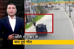 जिला जज की हत्या या हादसा? ऑटो ने मारी थी टक्कर जिला जज की हत्या या हादसा? ऑटो ने मारी थी टक्कर