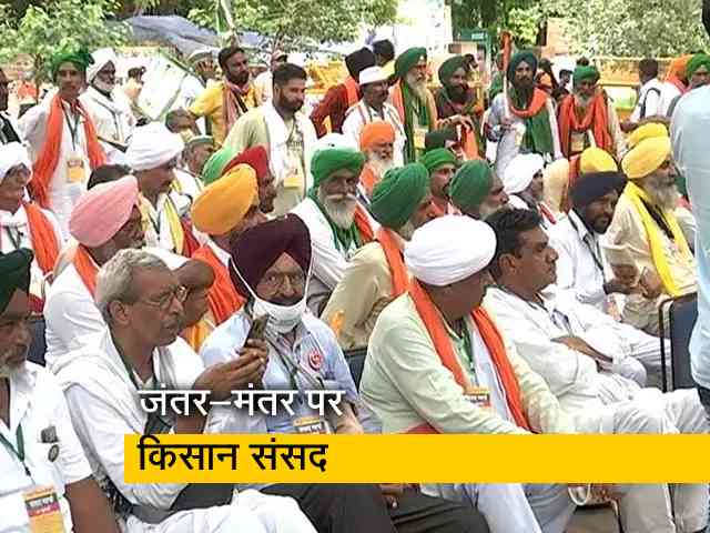 जंतर-मंतर पर किसान संसद का आज दूसरा दिन, सख्त सुरक्षा व्यवस्था