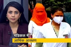 बड़ी खबर: यूजी और पीजी मेडिकल-डेंटल कोर्स में 10% आर्थिक आरक्षण बड़ी खबर: यूजी और पीजी मेडिकल-डेंटल कोर्स में 10% आर्थिक आरक्षण