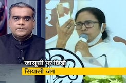 हॉट टॉपिक : जासूसी विवाद पर ममता बनर्जी का हमला, मेरा फोन भी टैप किया गया हॉट टॉपिक : जासूसी विवाद पर ममता बनर्जी का हमला, मेरा फोन भी टैप किया गया