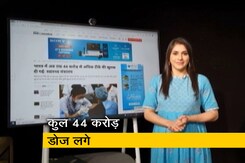 देश में अब तक नौ करोड़ लोग पूरी तरह वैक्सीनेट हो सके, बता रही हैं अंजिलि इस्टवाल देश में अब तक नौ करोड़ लोग पूरी तरह वैक्सीनेट हो सके, बता रही हैं अंजिलि इस्टवाल