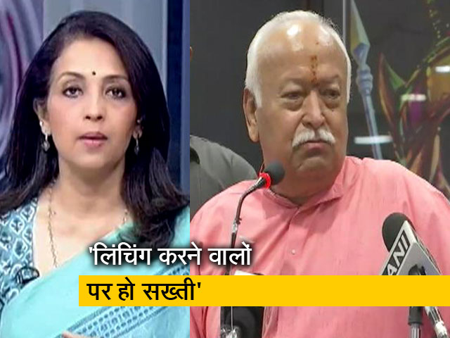 खबरों की खबर: मोहन भागवत का बयान, "लिंचिंग करने वाले हिंदू नहीं"