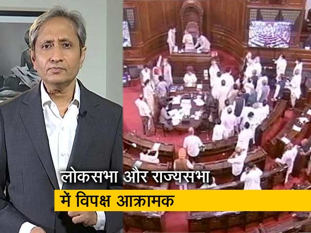 रवीश कुमार का प्राइम टाइम : विपक्ष सरकार को काम नहीं करने दे रहा या सरकार विपक्ष का काम रोक रही