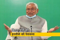 Bihar-मंत्री मदन साहनी की इस्तीफे की पेशकश,नौकरशाही को बताया वजह Bihar-मंत्री मदन साहनी की इस्तीफे की पेशकश,नौकरशाही को बताया वजह