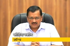 कोरोना पीड़ित परिवारों के लिए दिल्ली सरकार की क्या है योजना? कोरोना पीड़ित परिवारों के लिए दिल्ली सरकार की क्या है योजना?