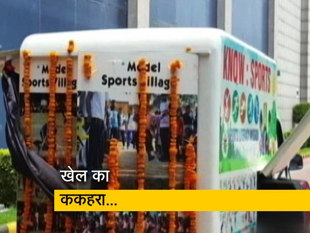 खेलों के प्रति साक्षर बनाने के लिए स्पोर्ट्स लिटरेसी वैन