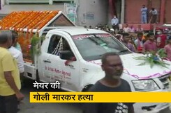बिहार: बिना अंगरक्षक के जा रहे कटिहार के मेयर की गोली मारकर हत्या बिहार: बिना अंगरक्षक के जा रहे कटिहार के मेयर की गोली मारकर हत्या