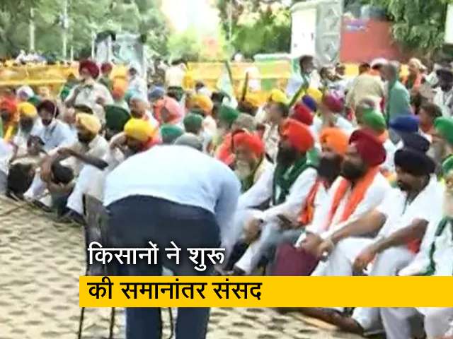 केंद्र के तीन कृषि कानूनों के खिलाफ किसानों ने जंतर-मंतर पर शुरू की संसद