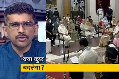 खबरों की खबर : मंत्रिमंडल बदला, क्या माहौल बदलेगा? खबरों की खबर : मंत्रिमंडल बदला, क्या माहौल बदलेगा?