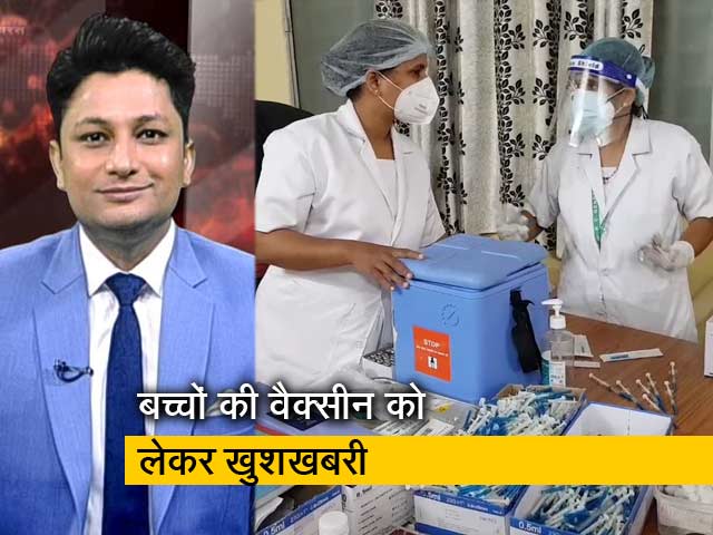 बच्चों के लिए कोरोना वैक्सीन सितंबर महीने तक आ सकती है