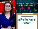 Video: क्या आप जानते हैं? हर एक मिनिट में चार भारतीयों को आता है हार्टअटैक