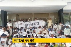 महाराष्ट्र: 12 MLAs के निलंबन के विरोध में BJP विधायकों का प्रदर्शन महाराष्ट्र: 12 MLAs के निलंबन के विरोध में BJP विधायकों का प्रदर्शन