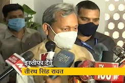 हॉट टॉपिक: तीरथ सिंह रावत ने राज्यपाल से मिलने का समय मांगा, देंगे इस्तीफा हॉट टॉपिक: तीरथ सिंह रावत ने राज्यपाल से मिलने का समय मांगा, देंगे इस्तीफा