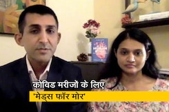 कोरोना मरीजों के लिए मुंबई के डॉक्टर कपल की मुहिम कोरोना मरीजों के लिए मुंबई के डॉक्टर कपल की मुहिम