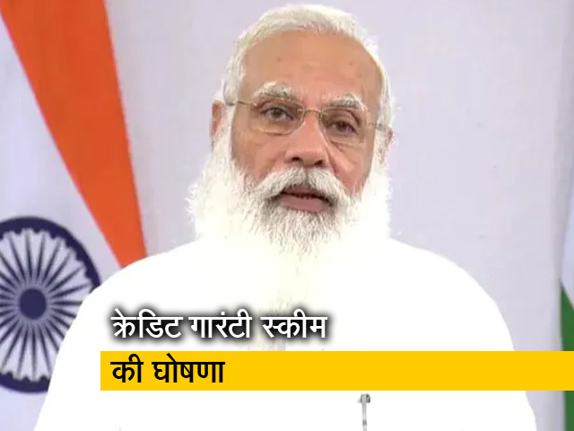 PM मोदी ने हेल्‍थ इन्‍फ्रास्‍ट्रक्‍चर के लिए 50 हजार करोड़ रुपये की क्रेडिट गारंटी स्‍कीम की घोषणा की