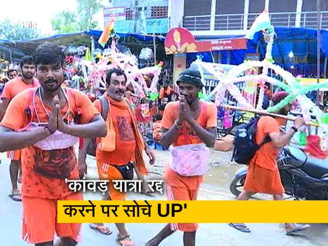 SC ने UP सरकार से कहा- लोगों की जान सर्वोपरि, कांवड़ यात्रा पर करें पुनर्विचार